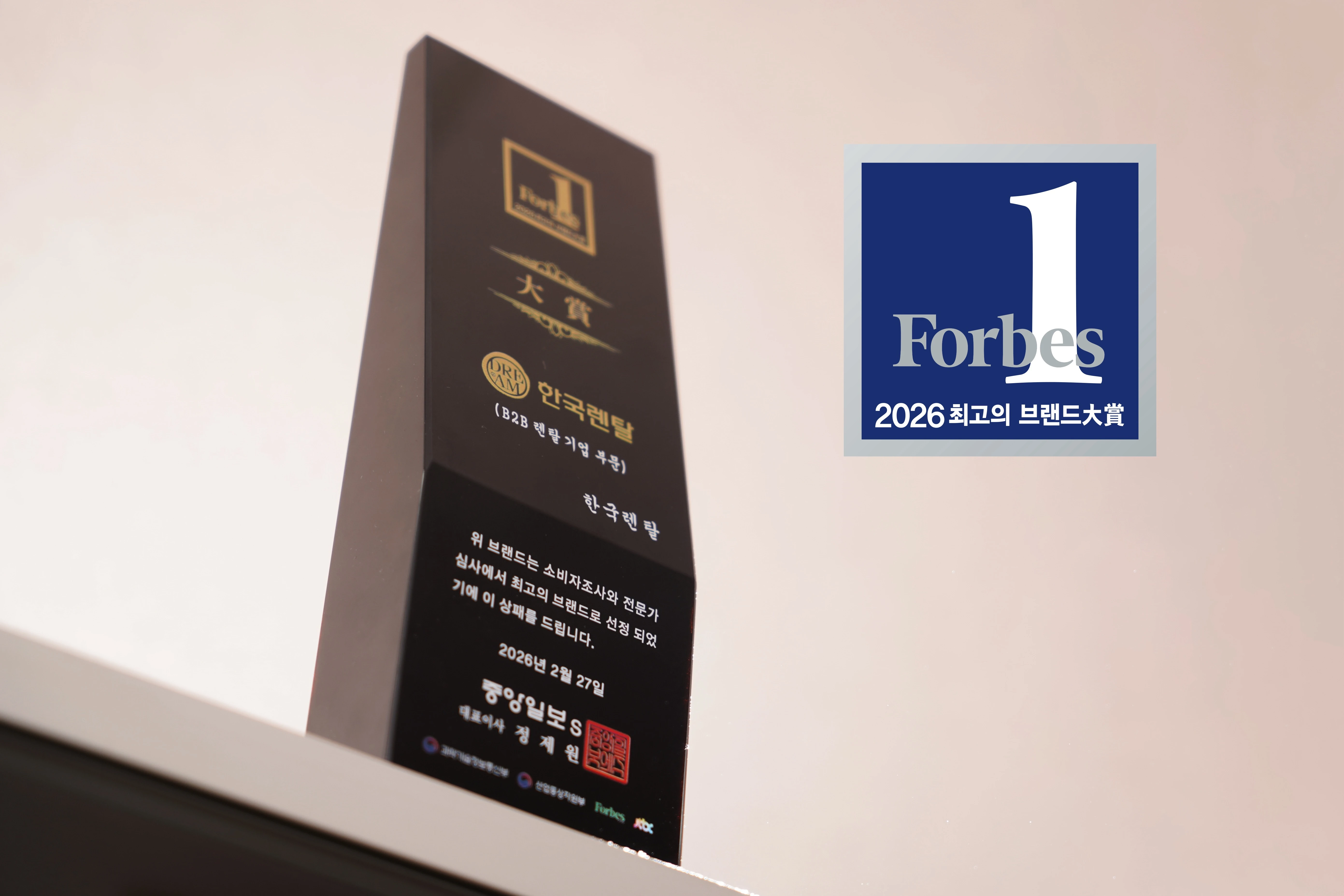2026 소비자 선정 최고의 브랜드 대상 트로피