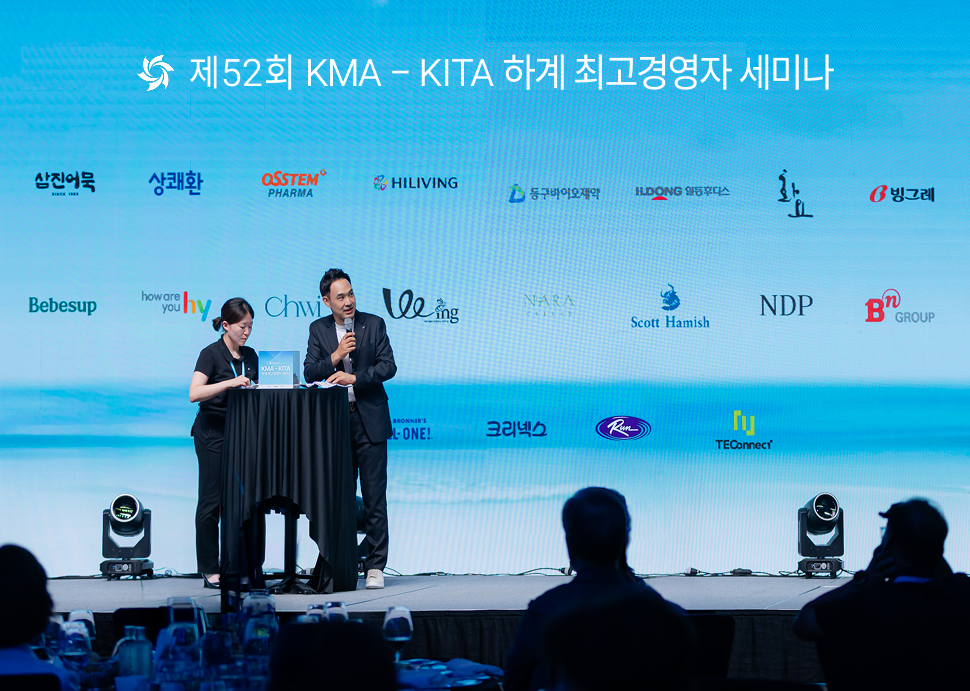 KMA-KITA 하계 최고경영자 세미나